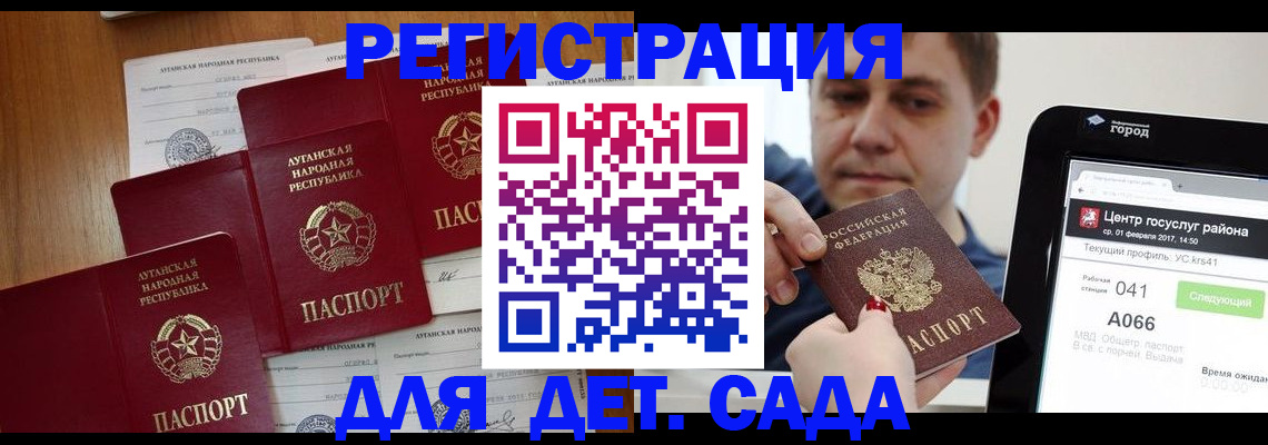 прописка 2025 в Железноводске