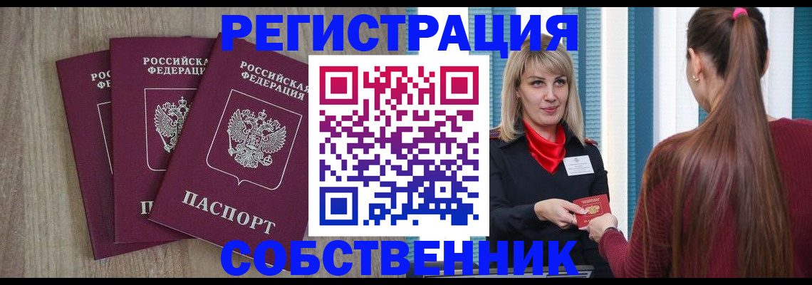 прописка для работы в Железноводске