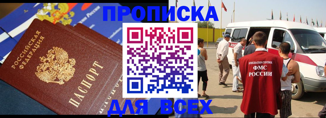 временная регистрация купить в Железноводске